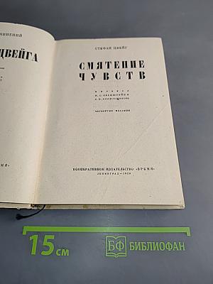 Смятение чувств