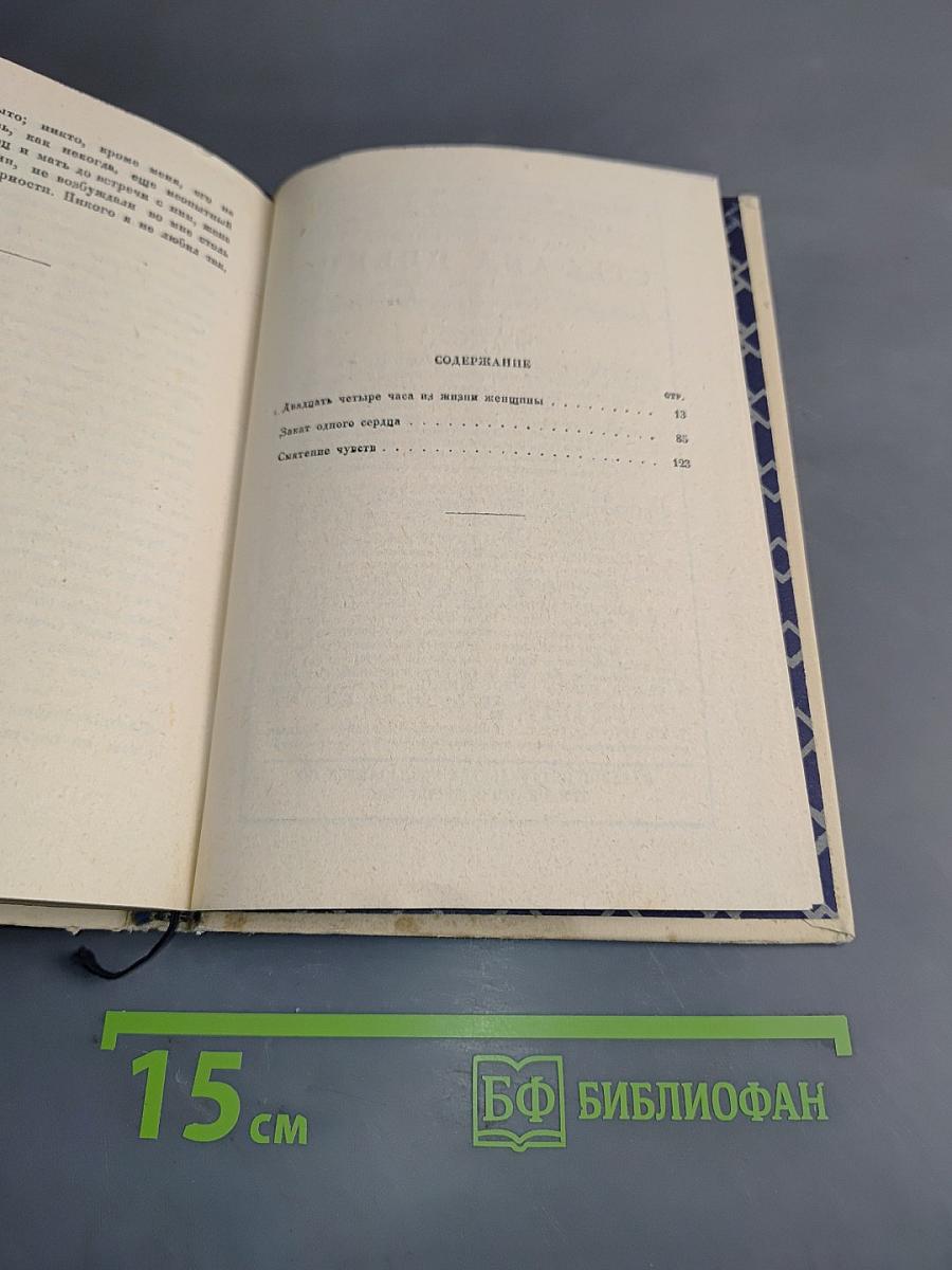 Смятение чувств
