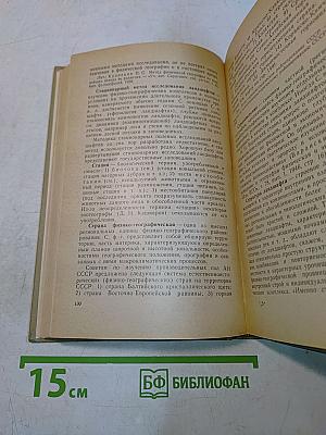 Словарь-справочник по физической географии