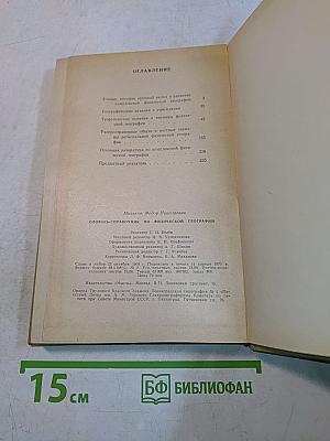 Словарь-справочник по физической географии