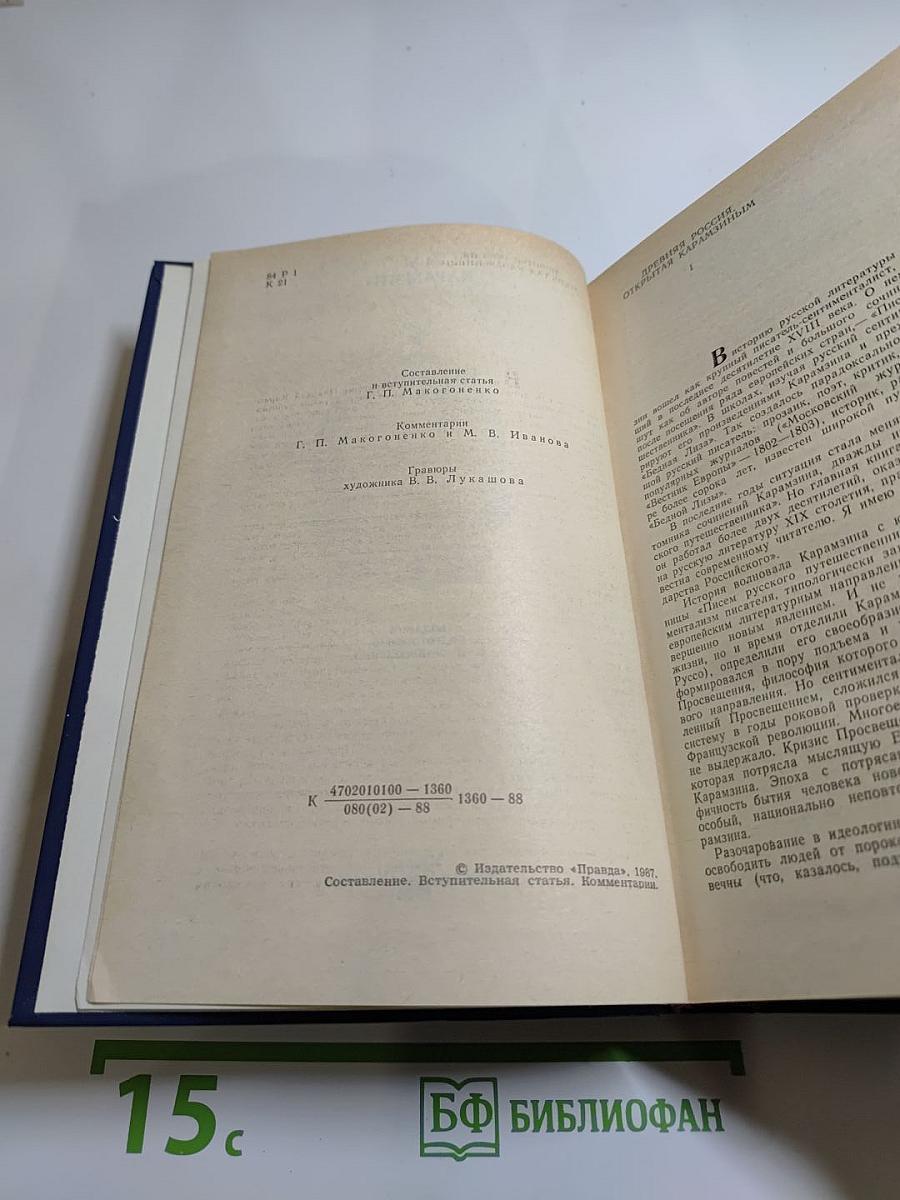 Предания веков. Сказания, легенды, рассказы из «Истории государства Российского»