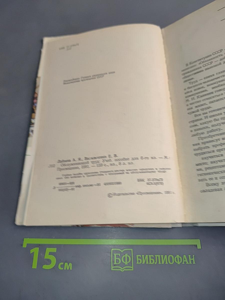 Обслуживающий труд. Учебное пособие для 6-го класса