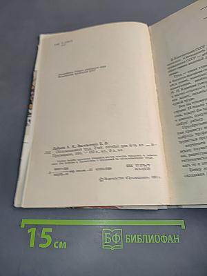 Обслуживающий труд. Учебное пособие для 6-го класса