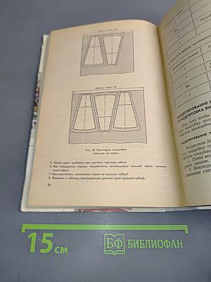 Обслуживающий труд. Учебное пособие для 6-го класса
