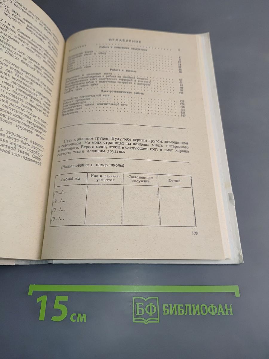 Обслуживающий труд. Учебное пособие для 6-го класса