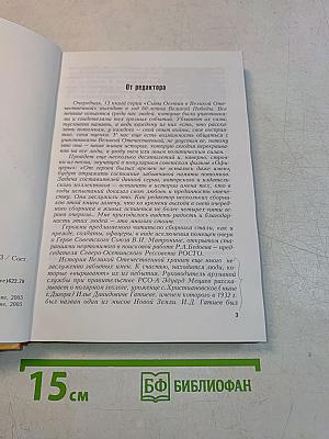 Сыны Осетии в Великой Отечественной. Выпуск 13