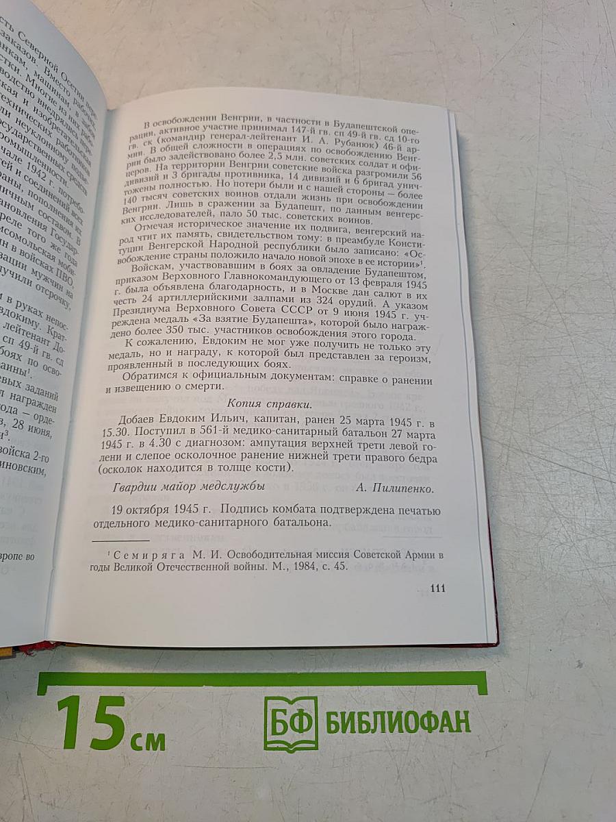 Сыны Осетии в Великой Отечественной. Выпуск 13