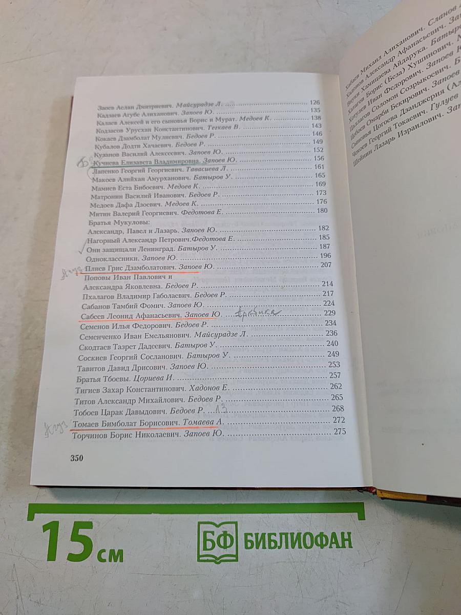 Сыны Осетии в Великой Отечественной. Выпуск 13
