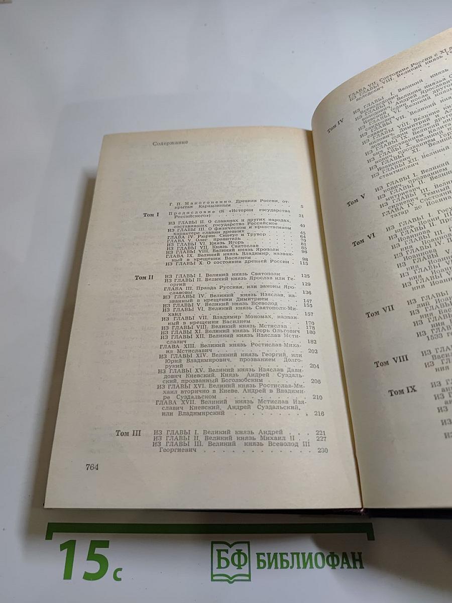 Предания веков. Сказания, легенды, рассказы из «Истории государства Российского»