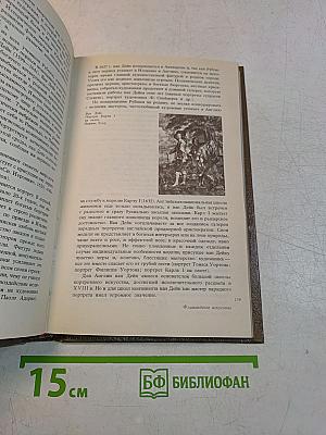 История искусств. Западно-европейское искусство