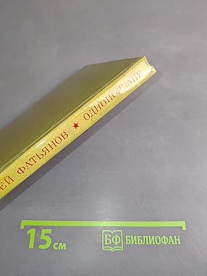 Однополчане