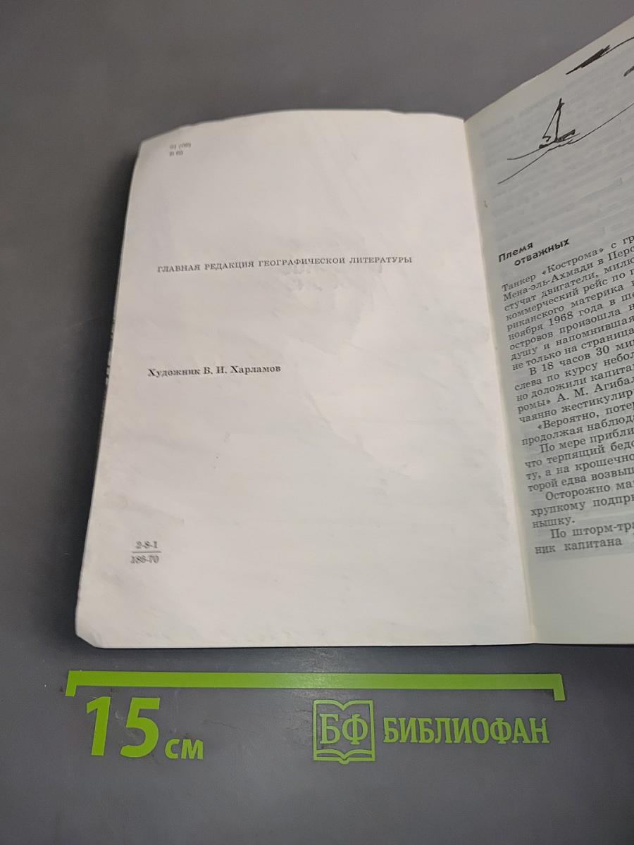 Морские Робинзоны
