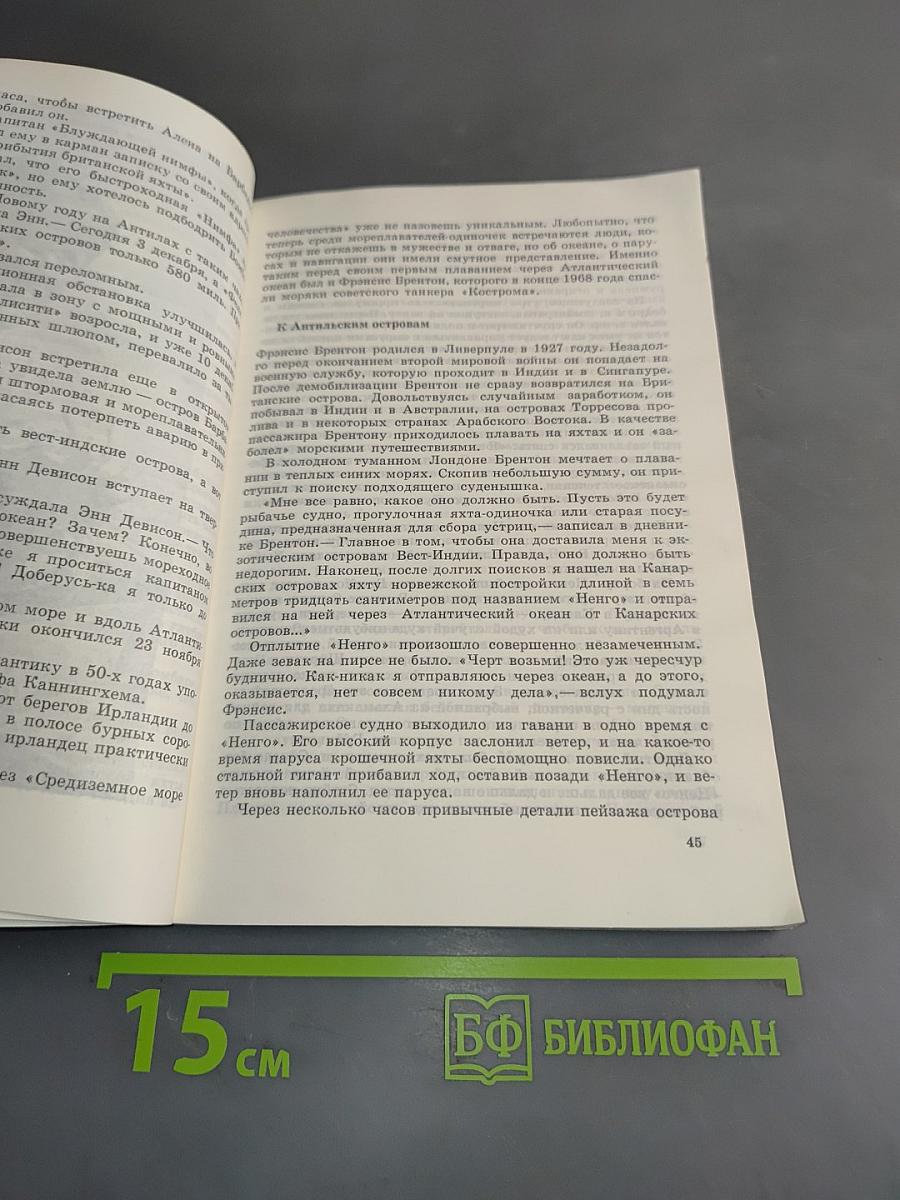 Морские Робинзоны