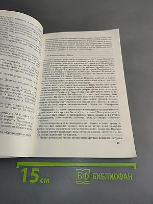 Морские Робинзоны