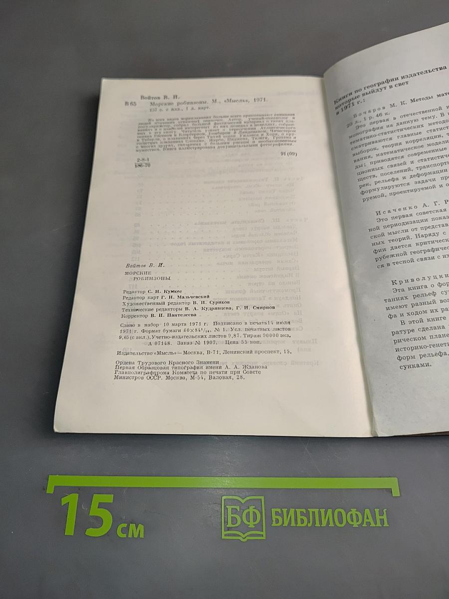 Морские Робинзоны