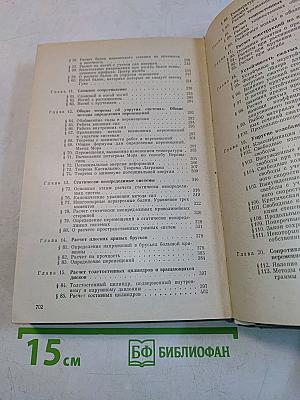 Справочник по сопротивлению материалов