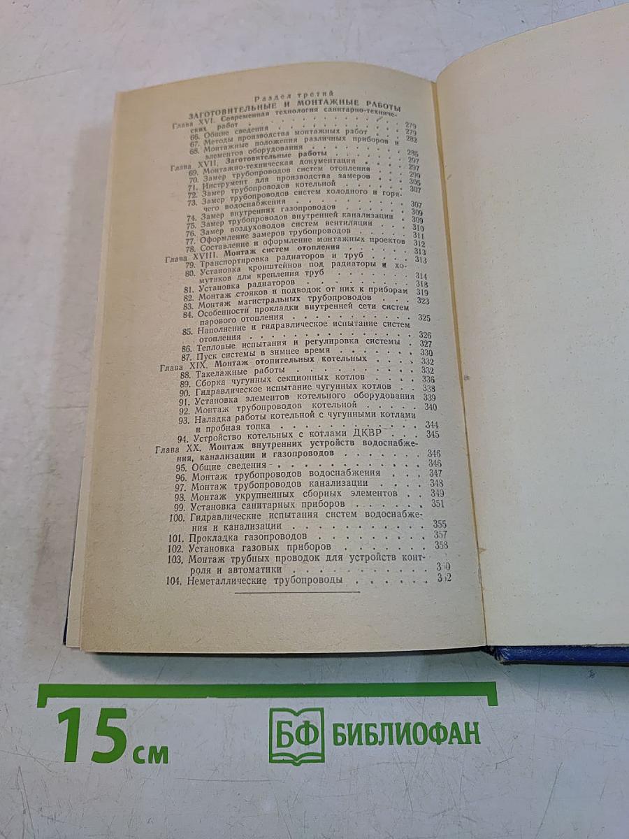 Слесарь-сантехник