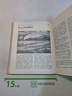 Художественный календарь сто памятных дат