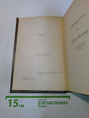 Повести и рассказы. Том двенадцатый