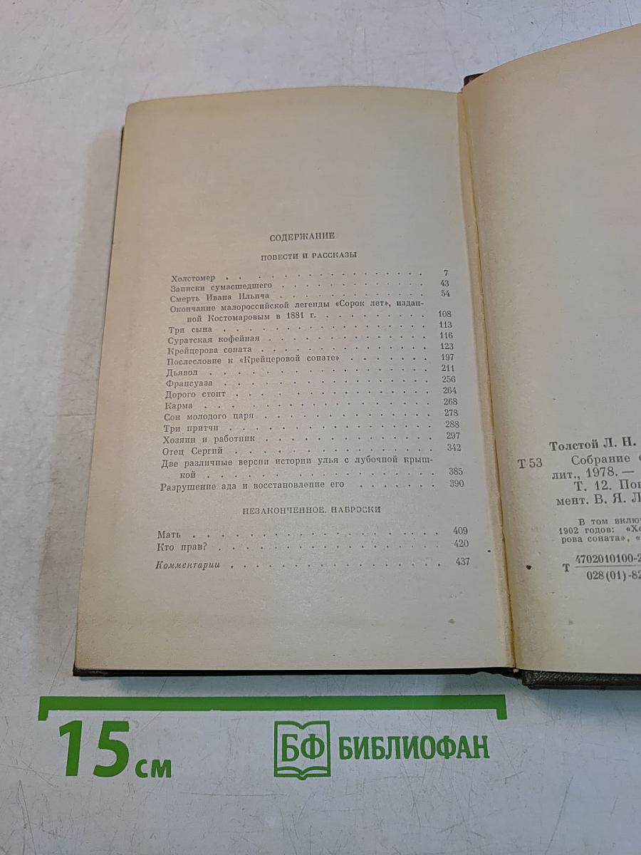 Повести и рассказы. Том двенадцатый