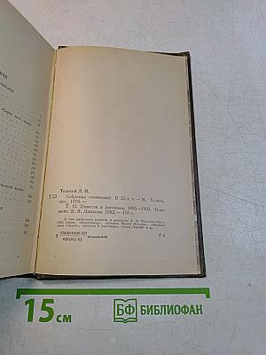 Повести и рассказы. Том двенадцатый