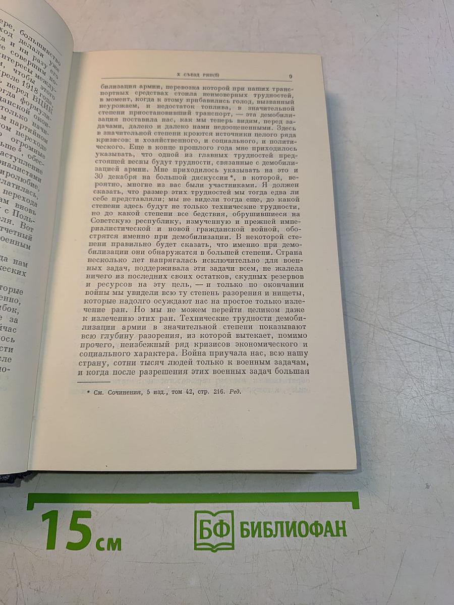 Полное собрание сочинений. Том 43
