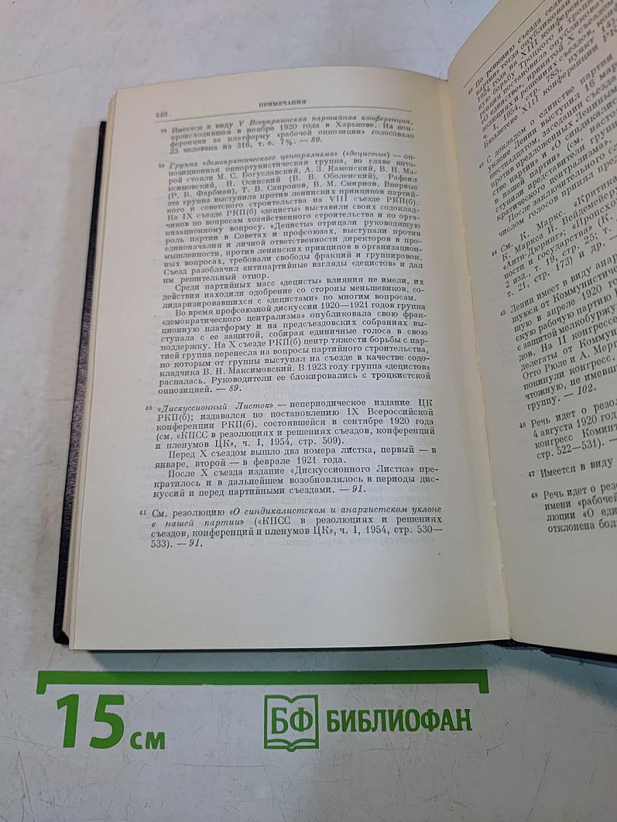 Полное собрание сочинений. Том 43