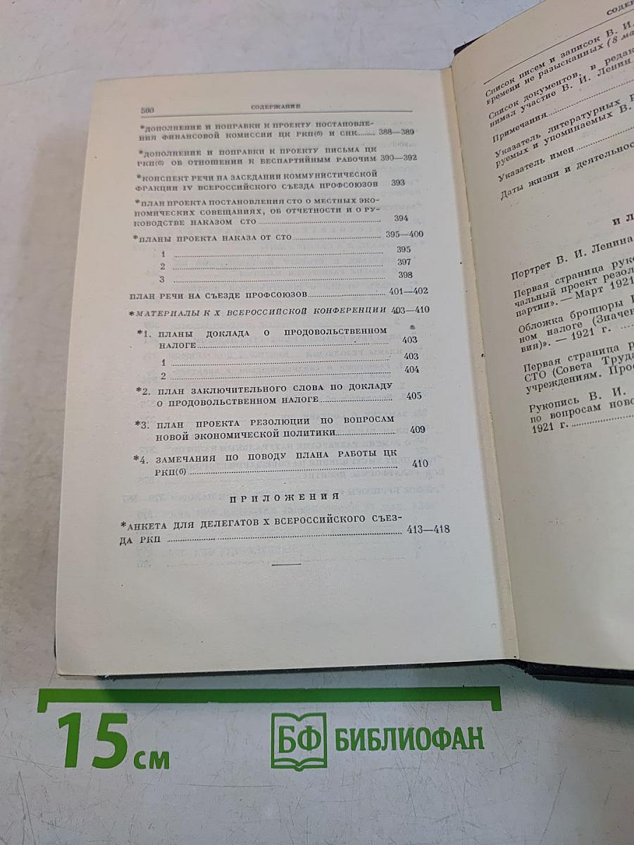 Полное собрание сочинений. Том 43