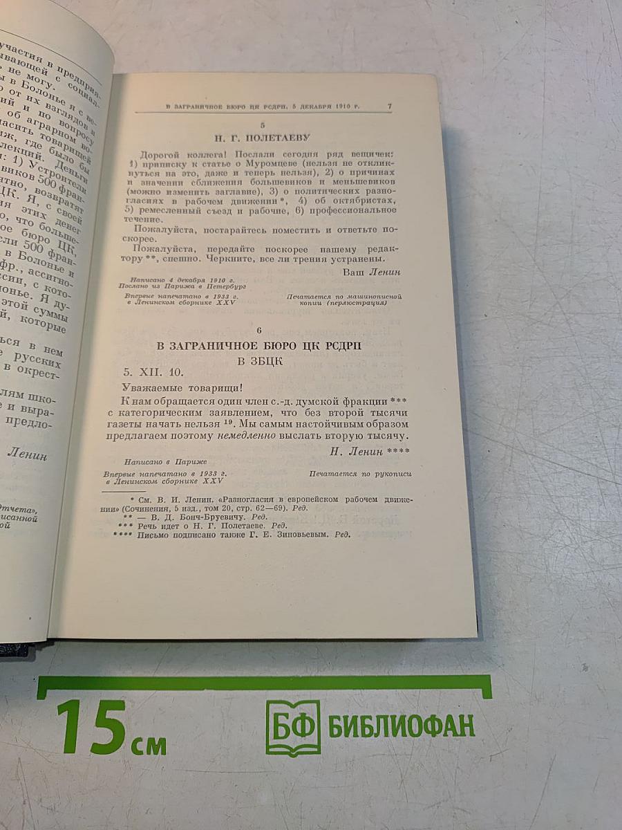 В. И. Ленин. Том 48. Письма. Ноябрь 1910 – Июль 1914