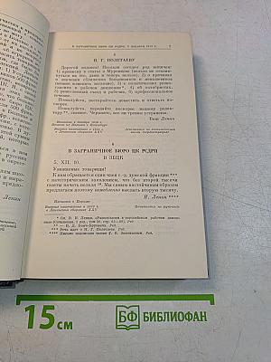 В. И. Ленин. Том 48. Письма. Ноябрь 1910 – Июль 1914