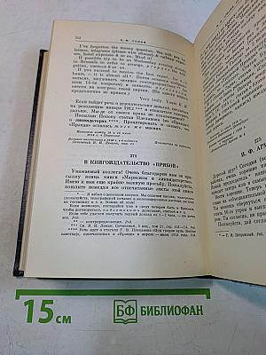 В. И. Ленин. Том 48. Письма. Ноябрь 1910 – Июль 1914