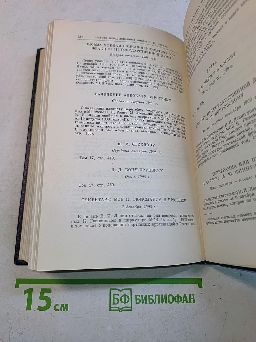 В. И. Ленин. Том 47. Письма 1905 - ноябрь 1910