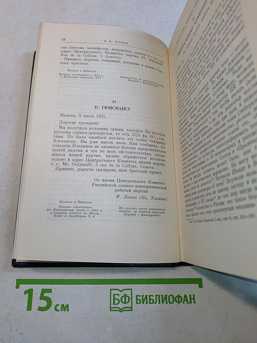 В. И. Ленин. Том 47. Письма 1905 - ноябрь 1910