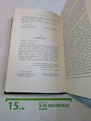 В. И. Ленин. Том 47. Письма 1905 - ноябрь 1910