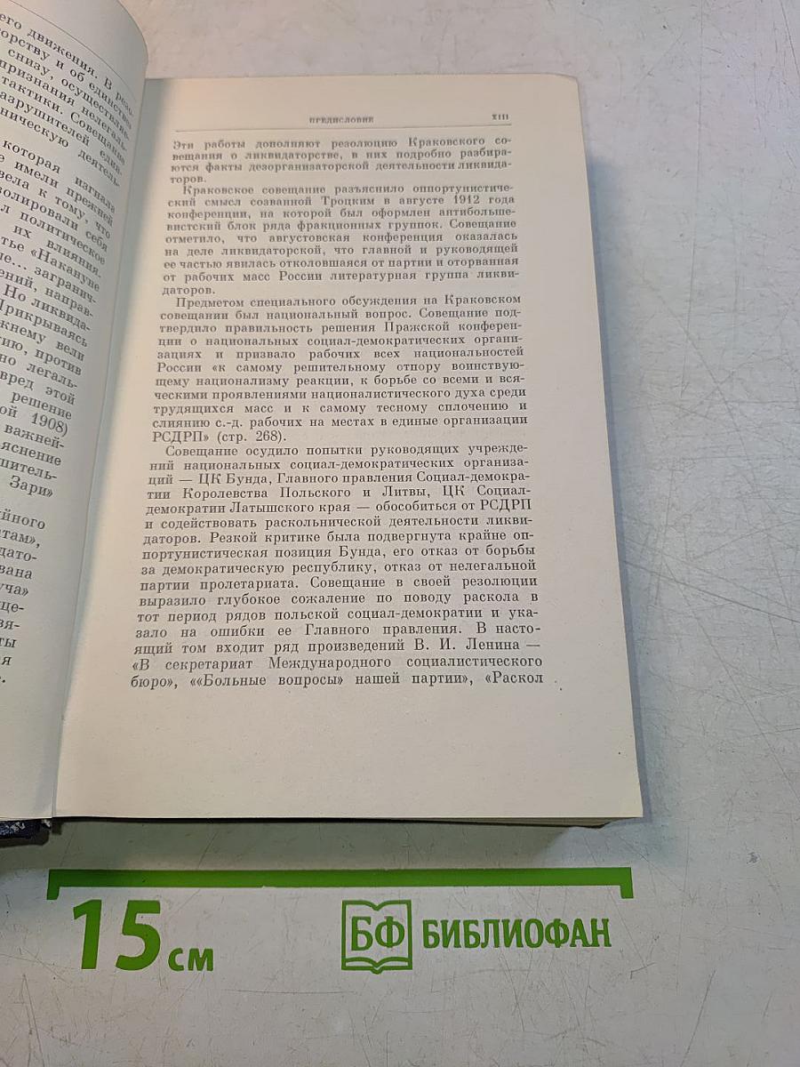 В. И. Ленин. Том 22