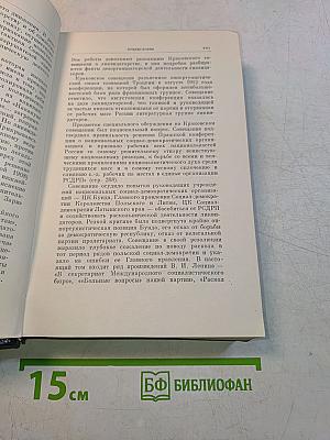 В. И. Ленин. Том 22