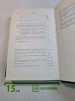 В. И. Ленин. Том 22