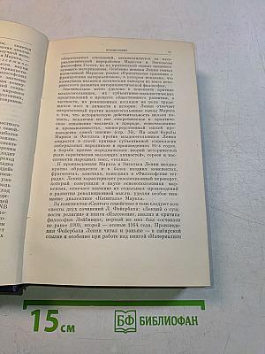 В. И. Ленин. Том 29. Философские тетради