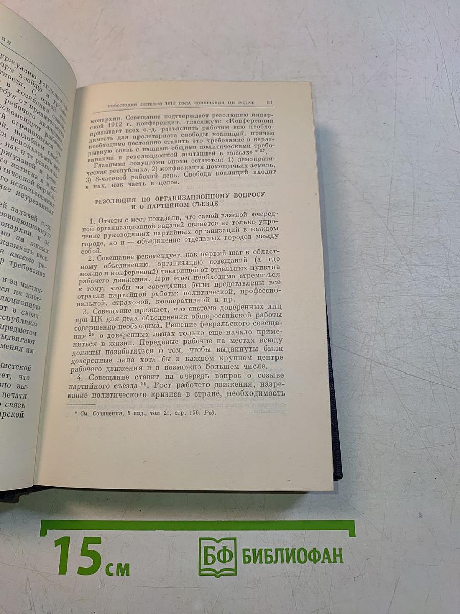 В.И. Ленин. Собрание сочинений. Том 24