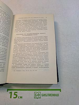 В.И. Ленин. Собрание сочинений. Том 24