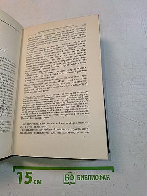 В.И. Ленин. Собрание сочинений. Том 24