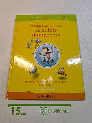 Hugo au royaume des sujets dangereux