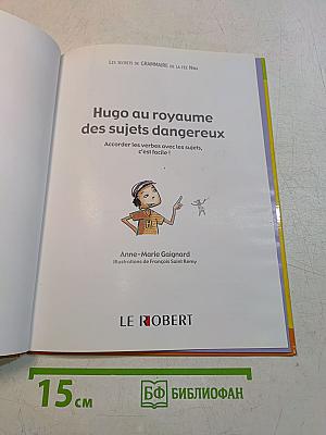 Hugo au royaume des sujets dangereux