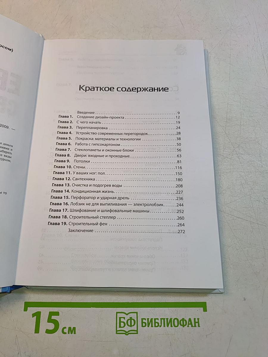 Евроремонт своими руками (+DVD с видеокурсом)