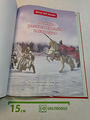Войны разных времён и народов