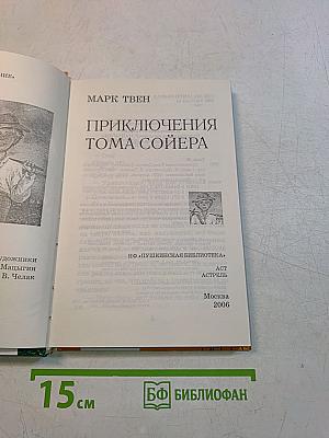 Приключения Тома Сойера