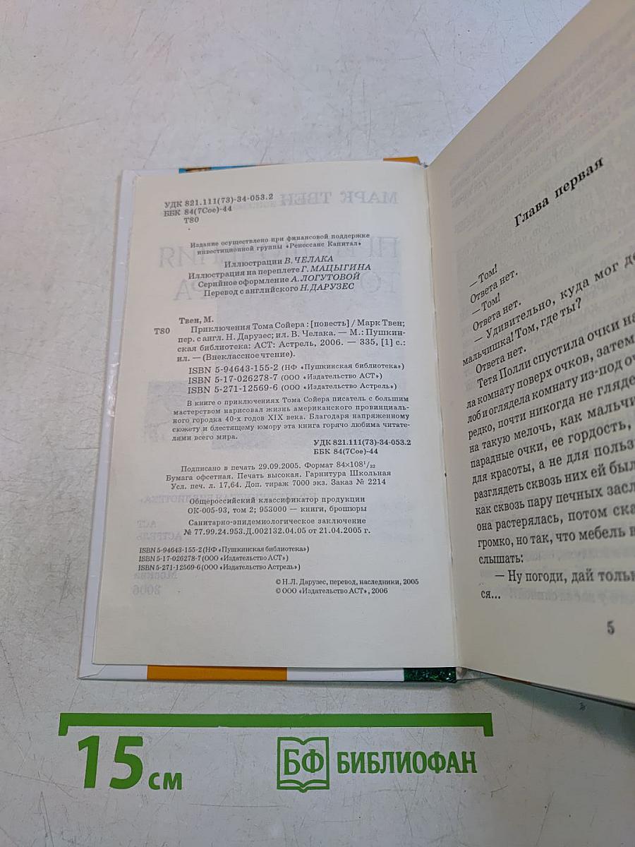 Приключения Тома Сойера