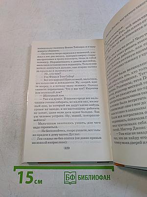 Приключения Тома Сойера
