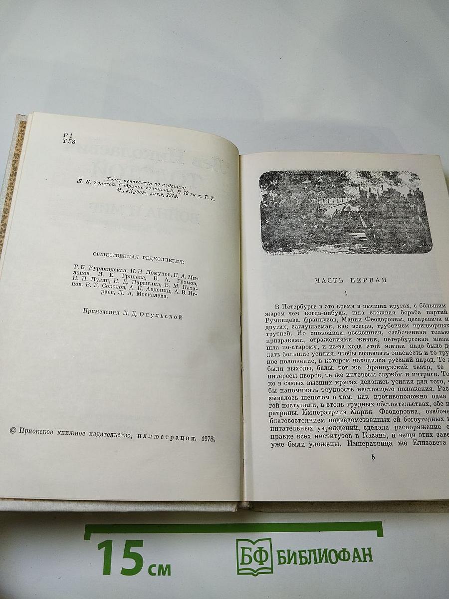 Война и мир, Том четвертый