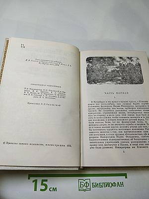 Война и мир, Том четвертый